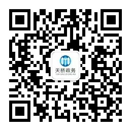 济南市天桥区行政审批服务局