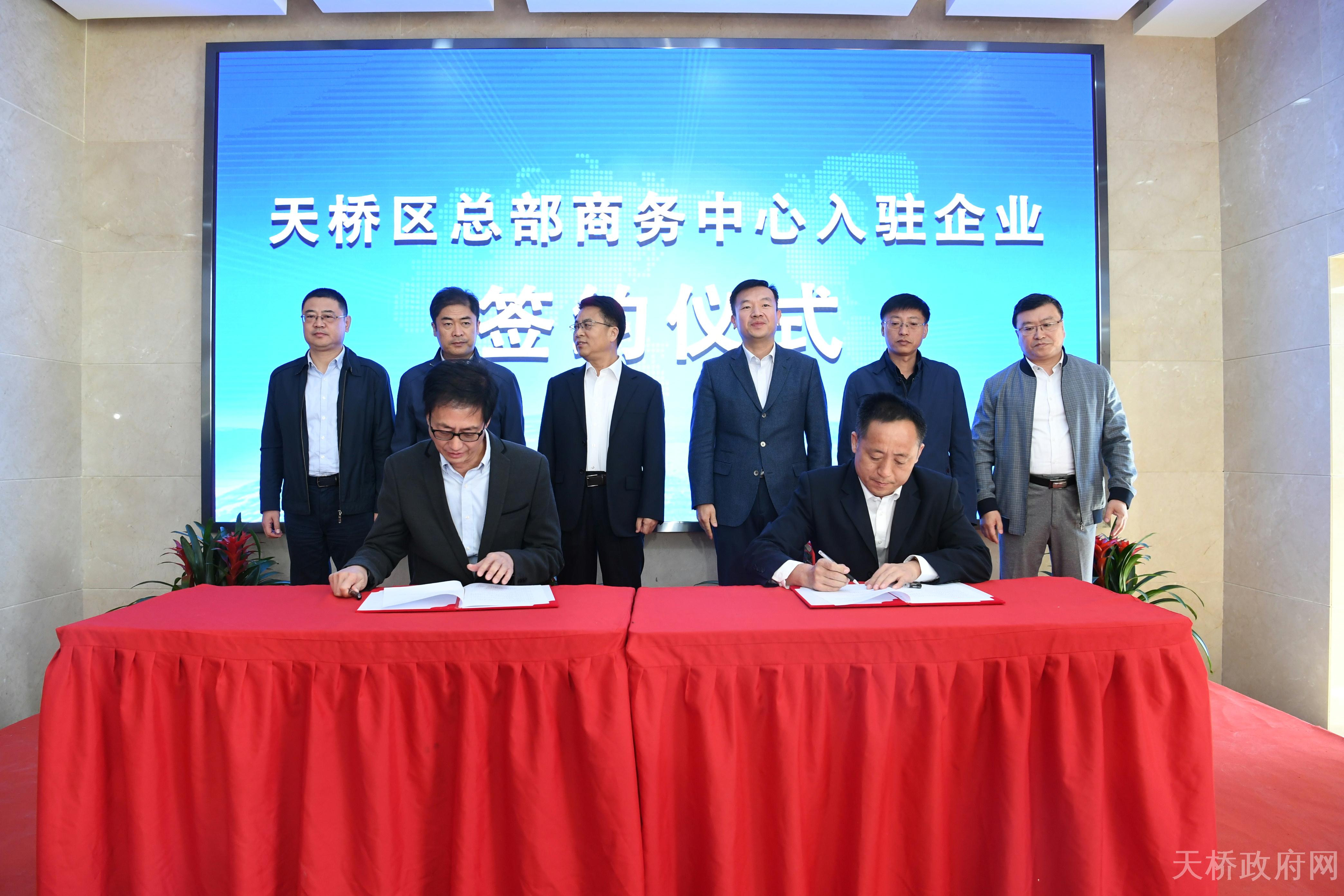 天桥区总部商务中心项目签约仪式成功举行