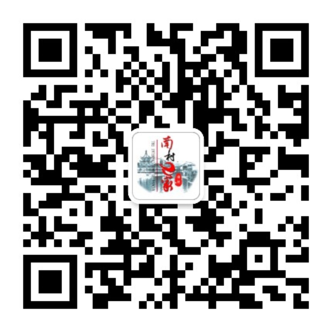 南村E家
