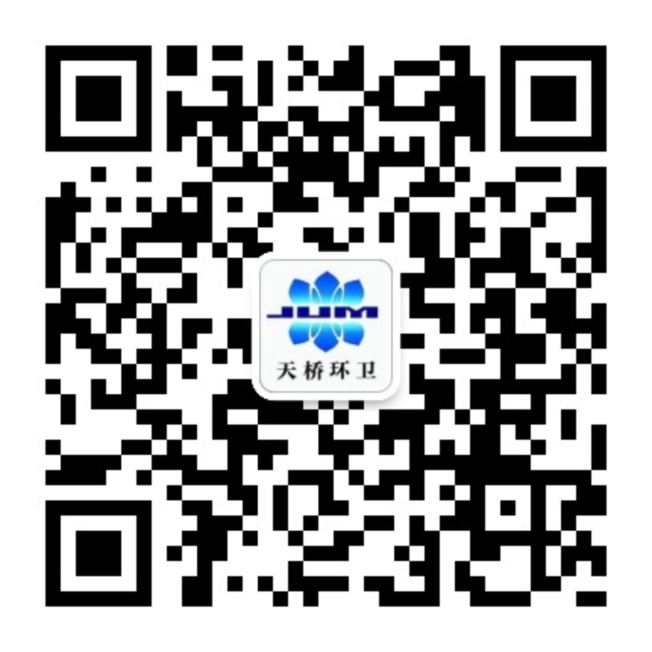 天桥区环境卫生管护服务中心
