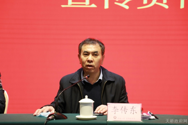 会议由天桥分局调研员李传东同志主持.