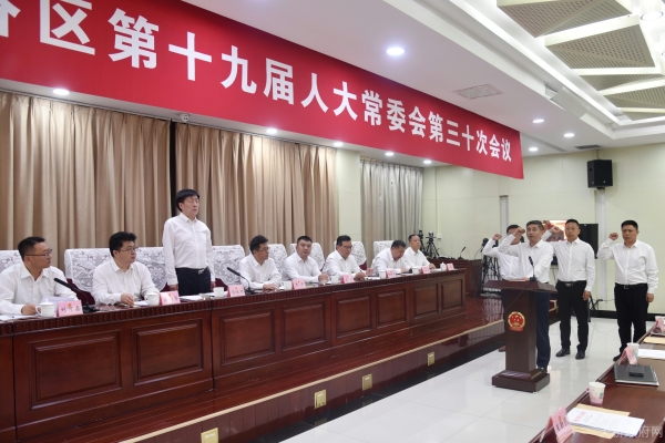 区十九届人大常委会召开第三十次会议
