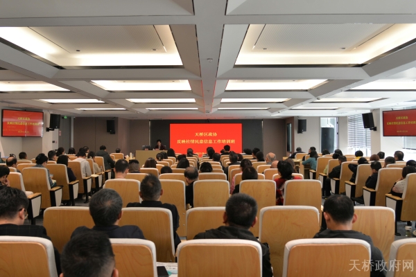 区政协举办反映社情民意信息工作培训班