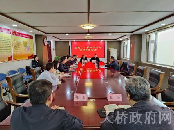 孙涛到无影山街道宣讲党的二十届四中全会精神