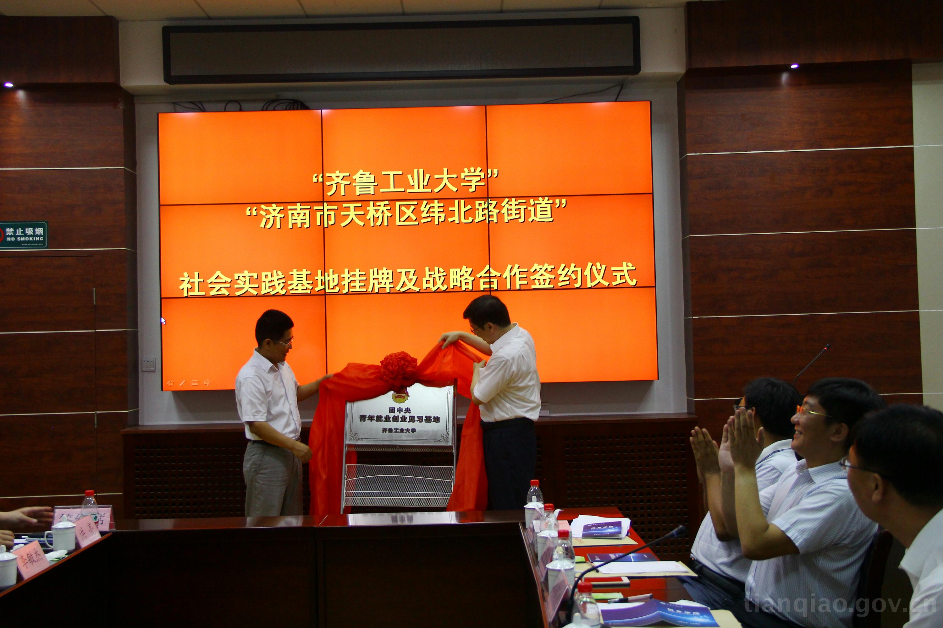 纬北路街道与齐鲁工业大学全面战略合作顺利签约