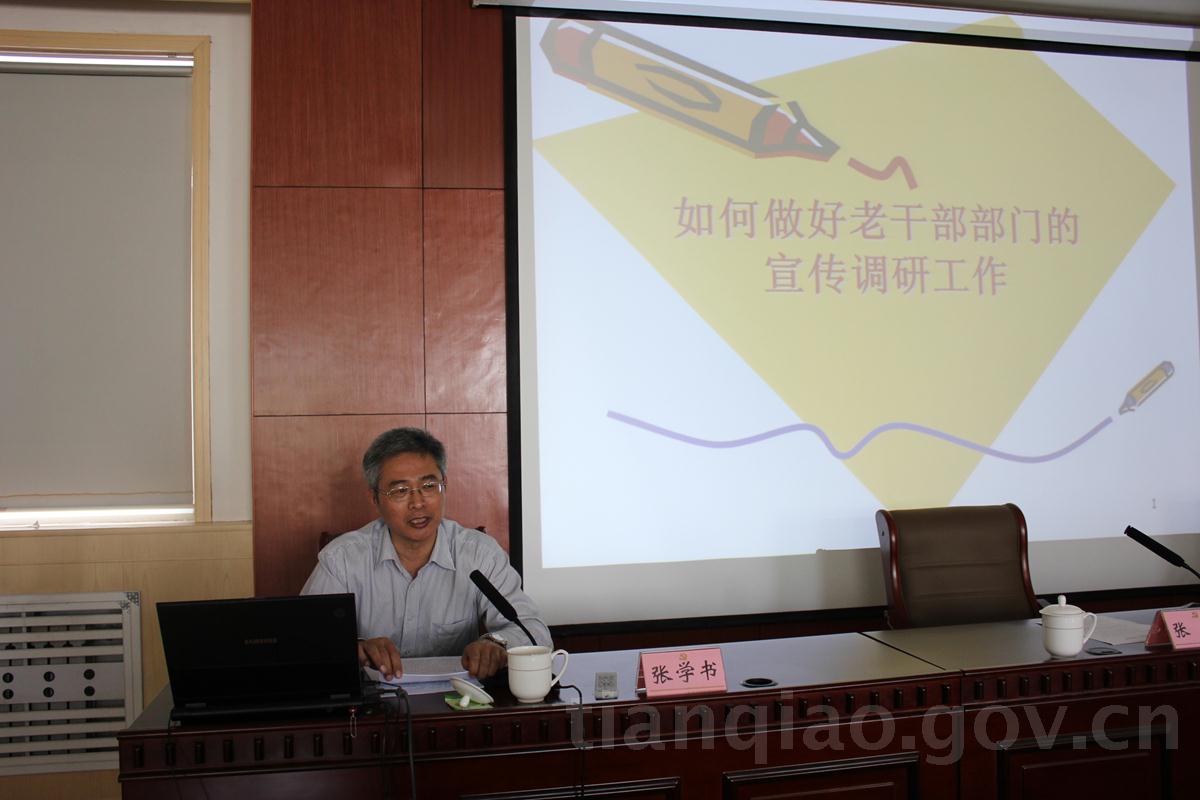 市委老干部局宣传调研处处长张学书同志讲解老干部部门信息宣传调研