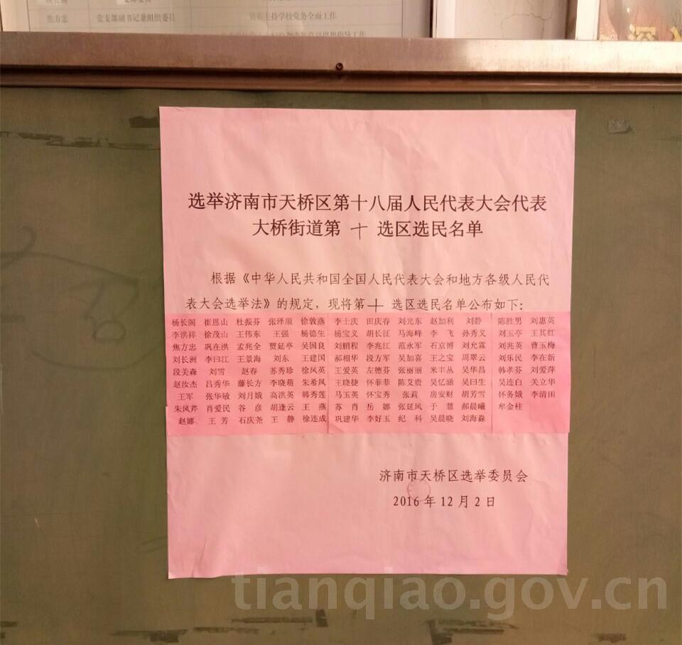 自天桥区第十八届人大换届选举工作启动以来,大桥街道高度重视,严把
