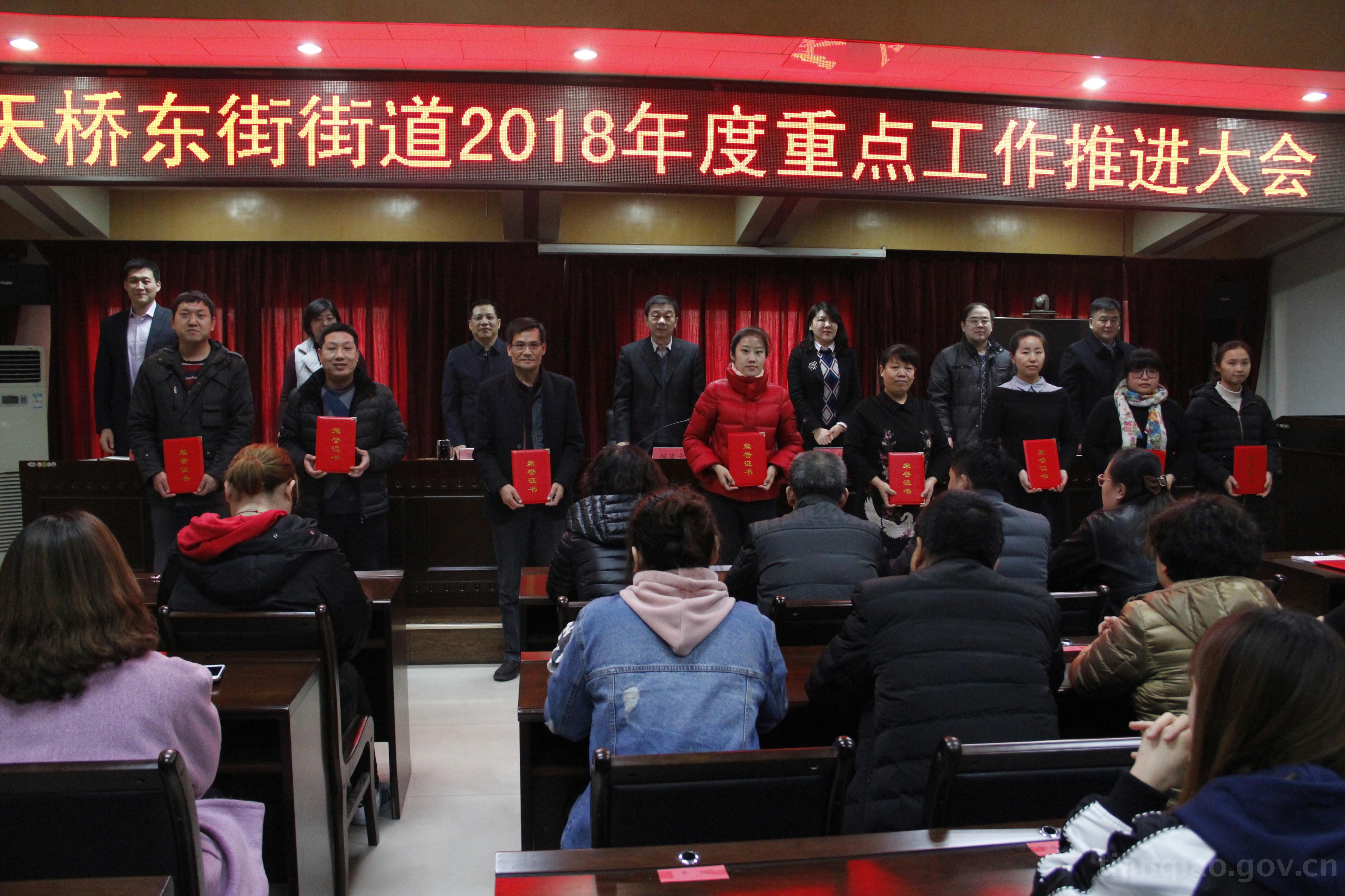济南市天桥区政府 街道动态 天桥东街街道召开2018