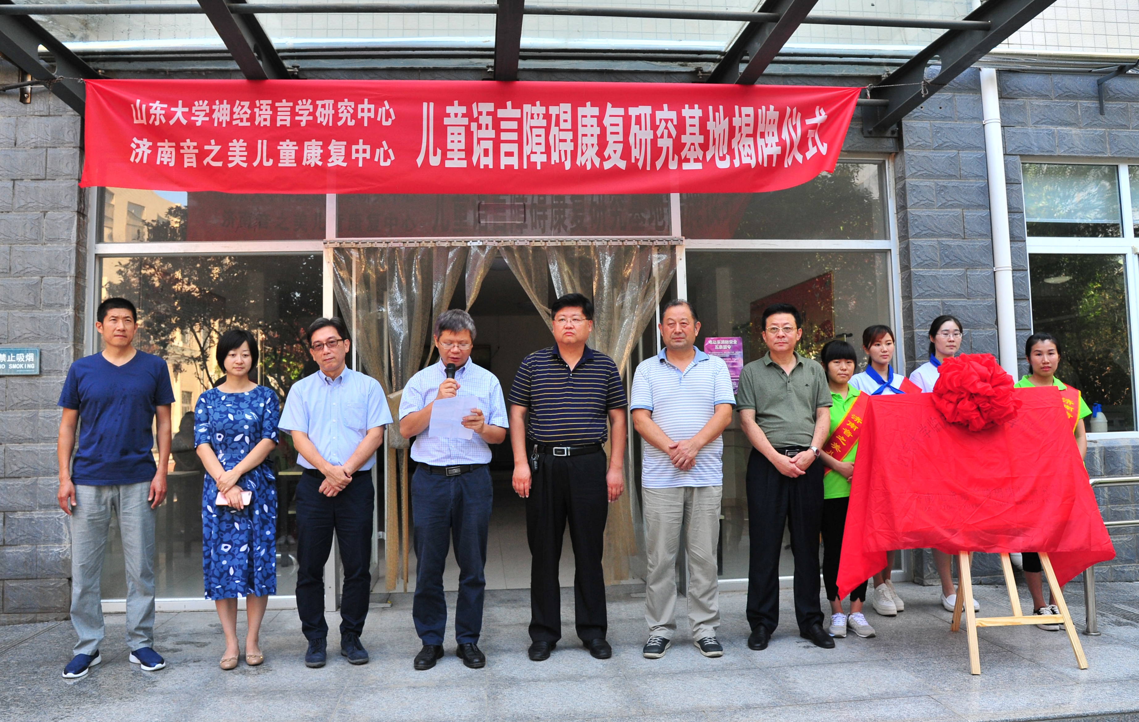 山东大学临床神经语言学研究中心济南儿童语言障碍康复
