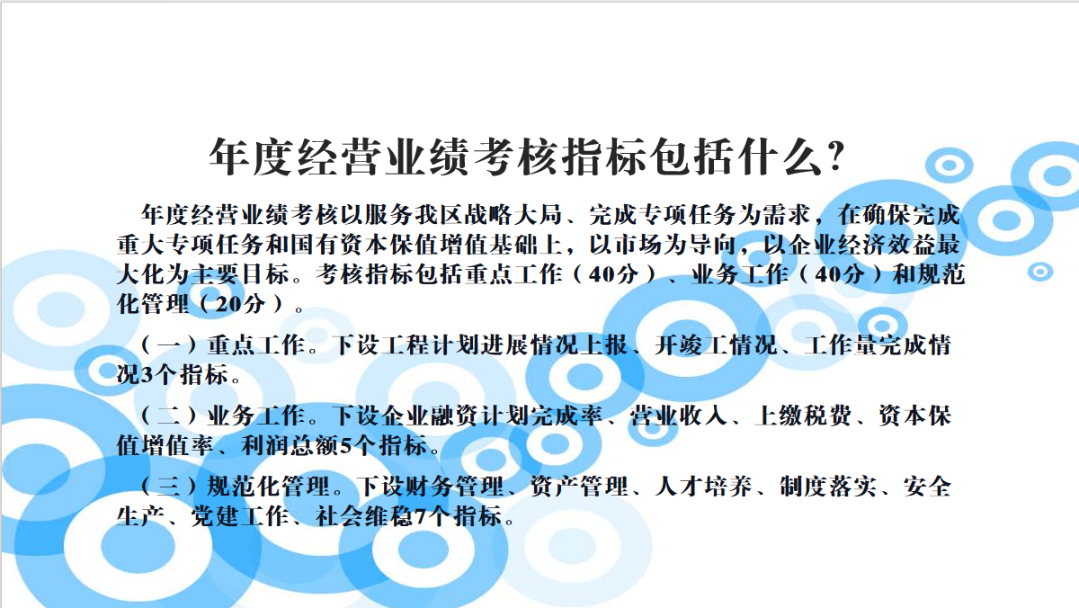 《天桥区区属国有企业负责人经营业绩考核与薪酬管理暂行办法（试行）》图片问答.png