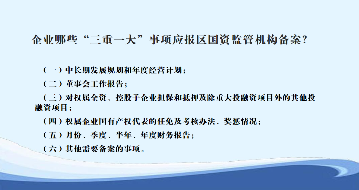 区财政局《天桥区区属国有企业监督管理办法（试行）》图片问答.png