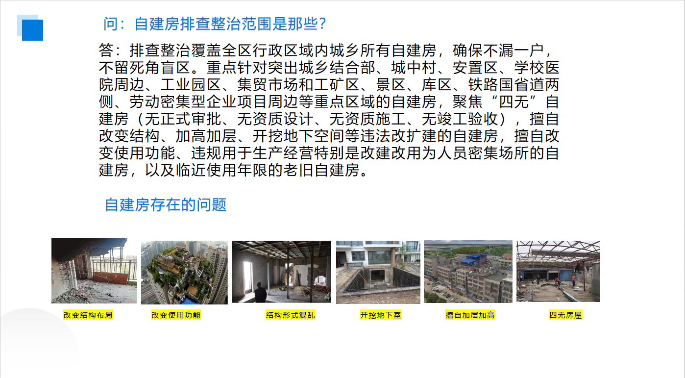 自建房图片问答.png