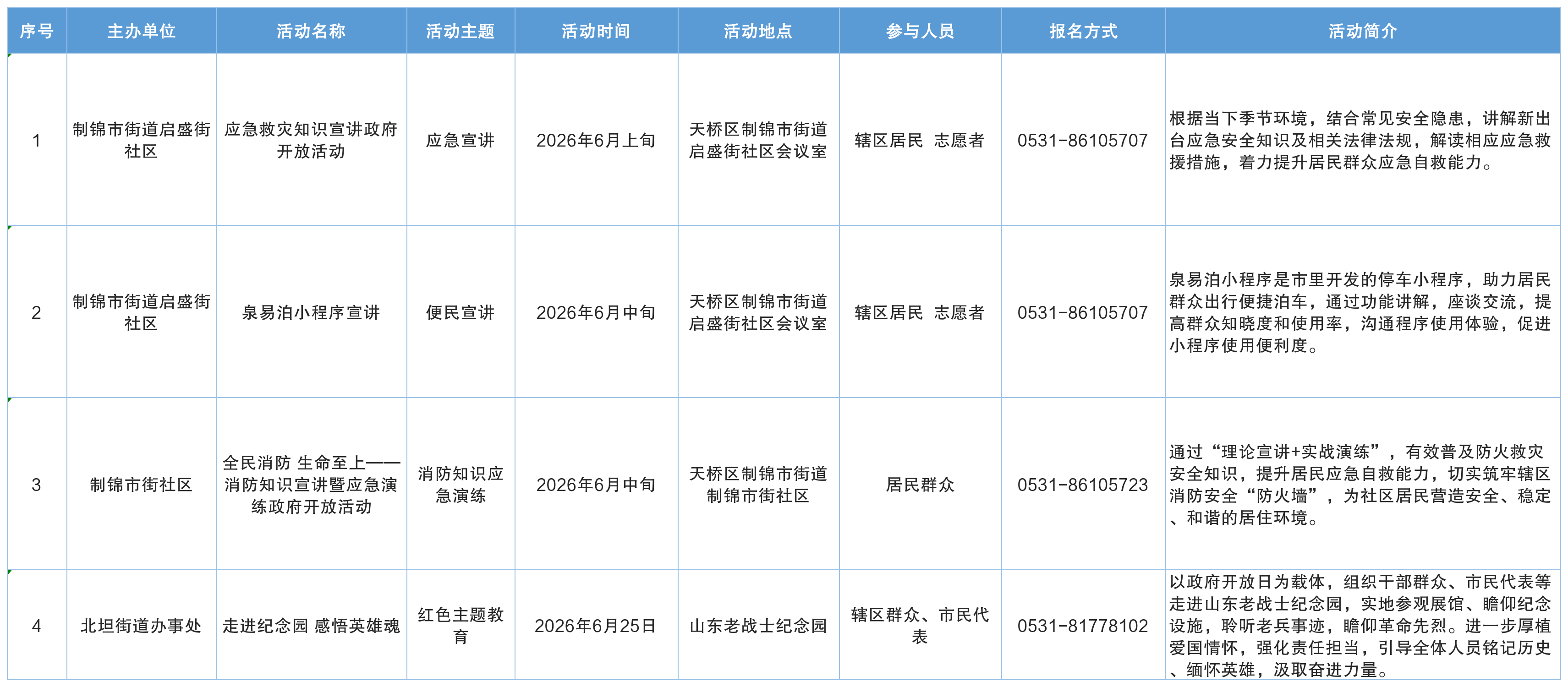 【天桥区】2026年6月政府开放活动预告_2026年.png