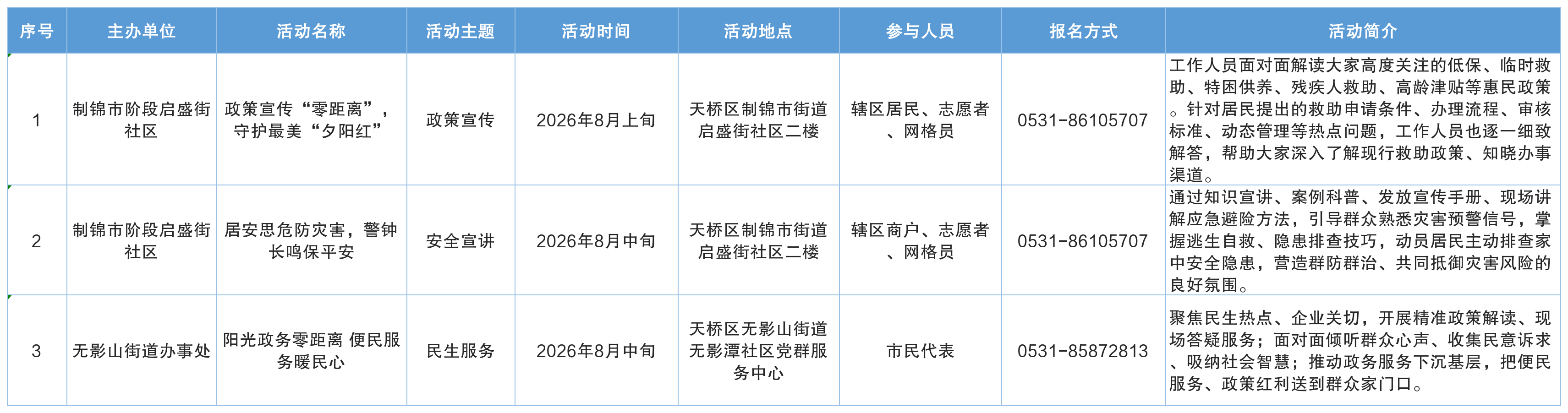 天桥区-2026年8月政府开放活动预告_2026年(1).png