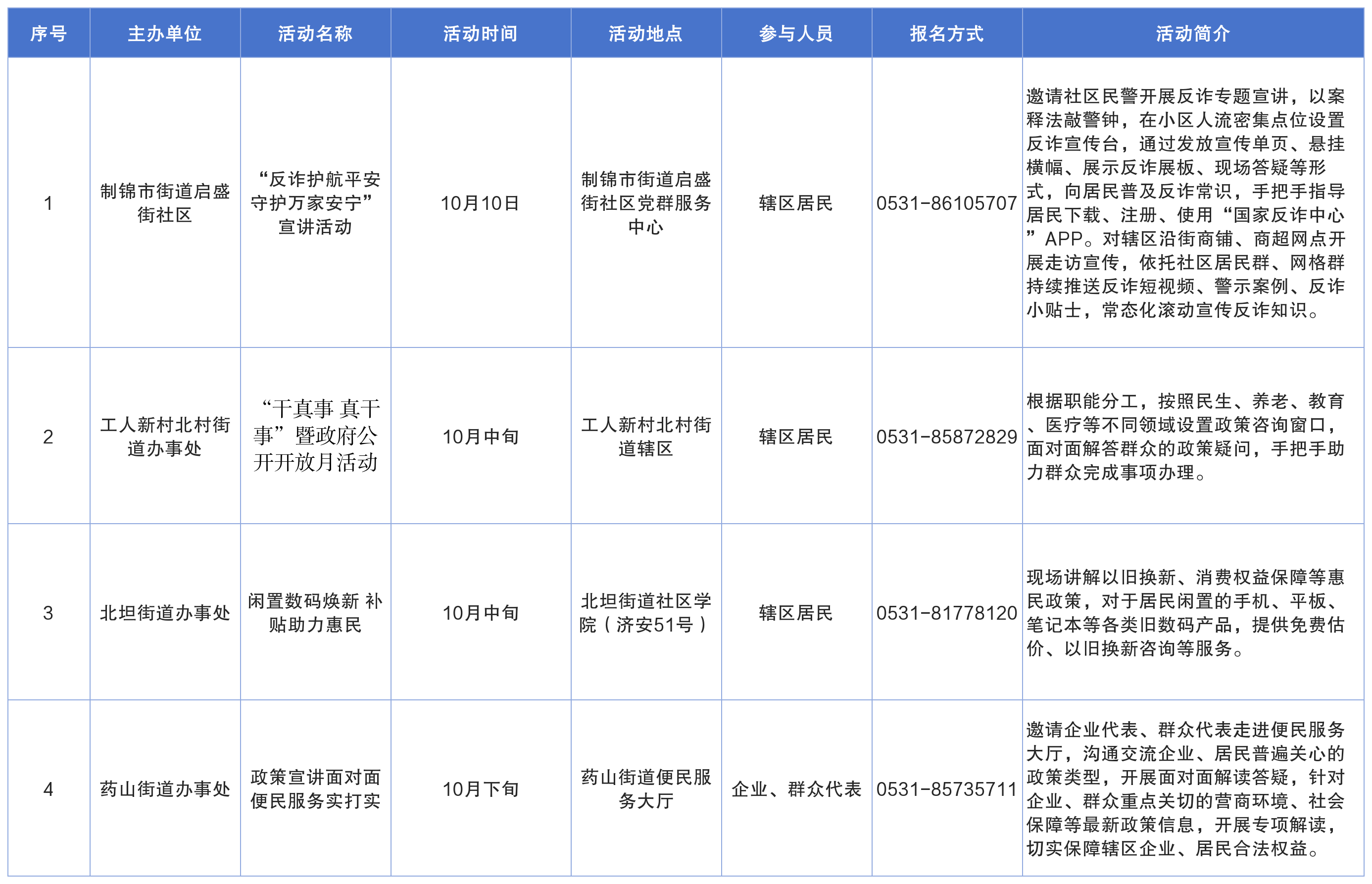 政府开放月活动预告-2026_10月(1).png